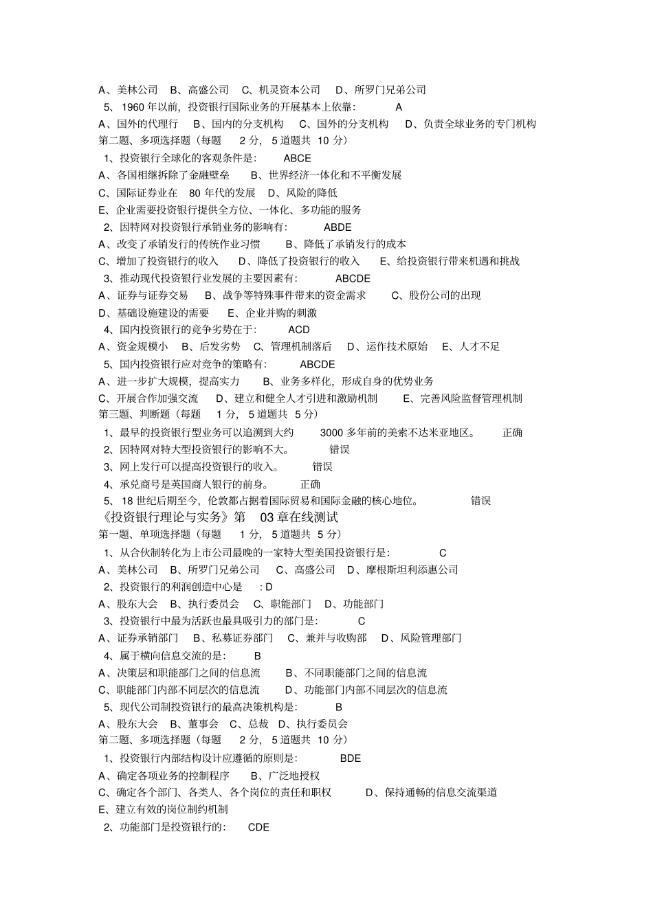 完整版,投资银行理论与实务第0-15章在线测试_第2页