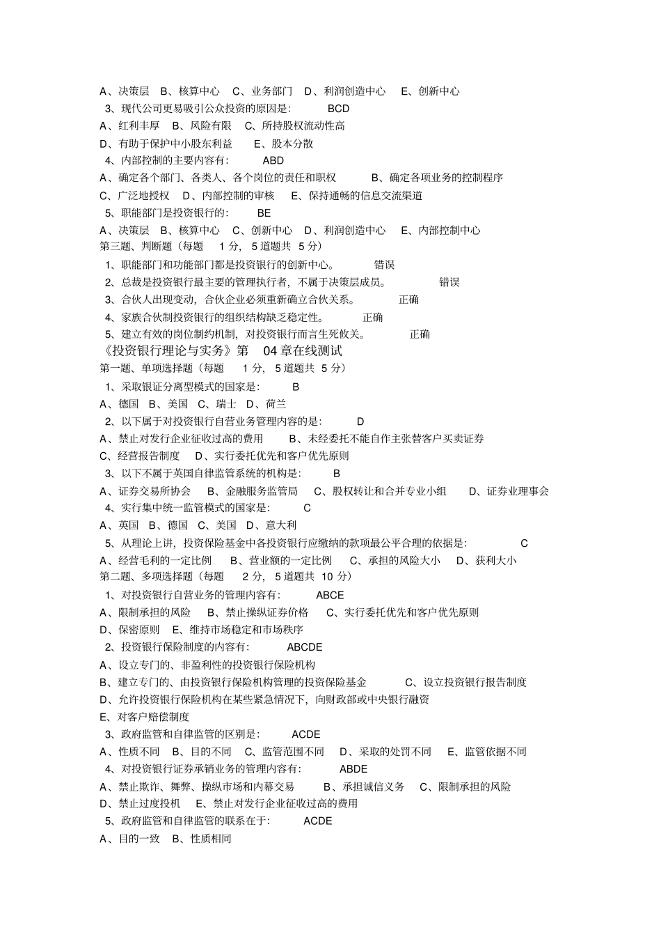 完整版,投资银行理论与实务第0-15章在线测试_第3页
