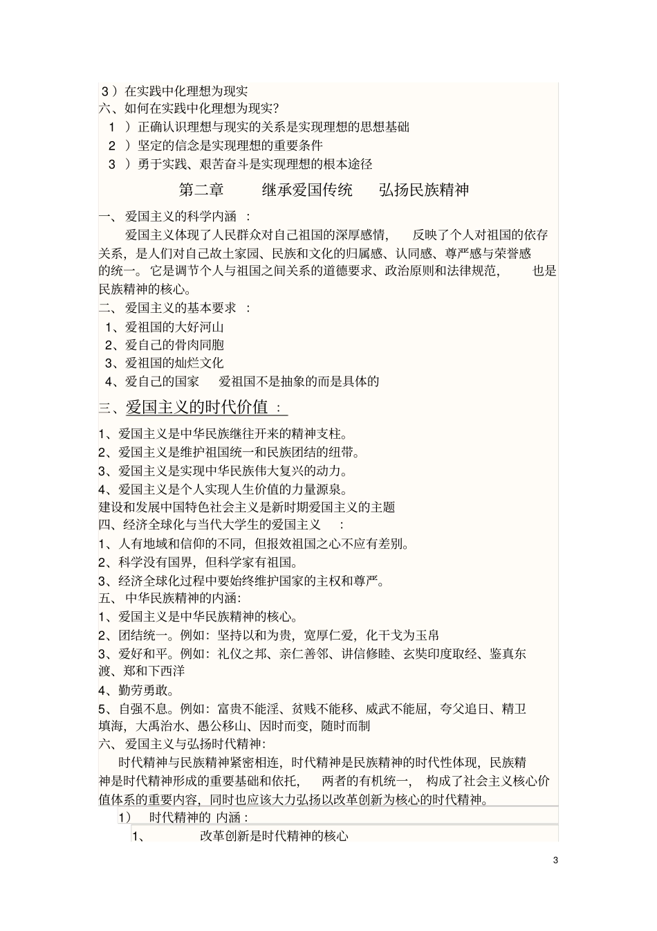 完整版,思想道德修养与法律基础知识点,推荐文档_第3页