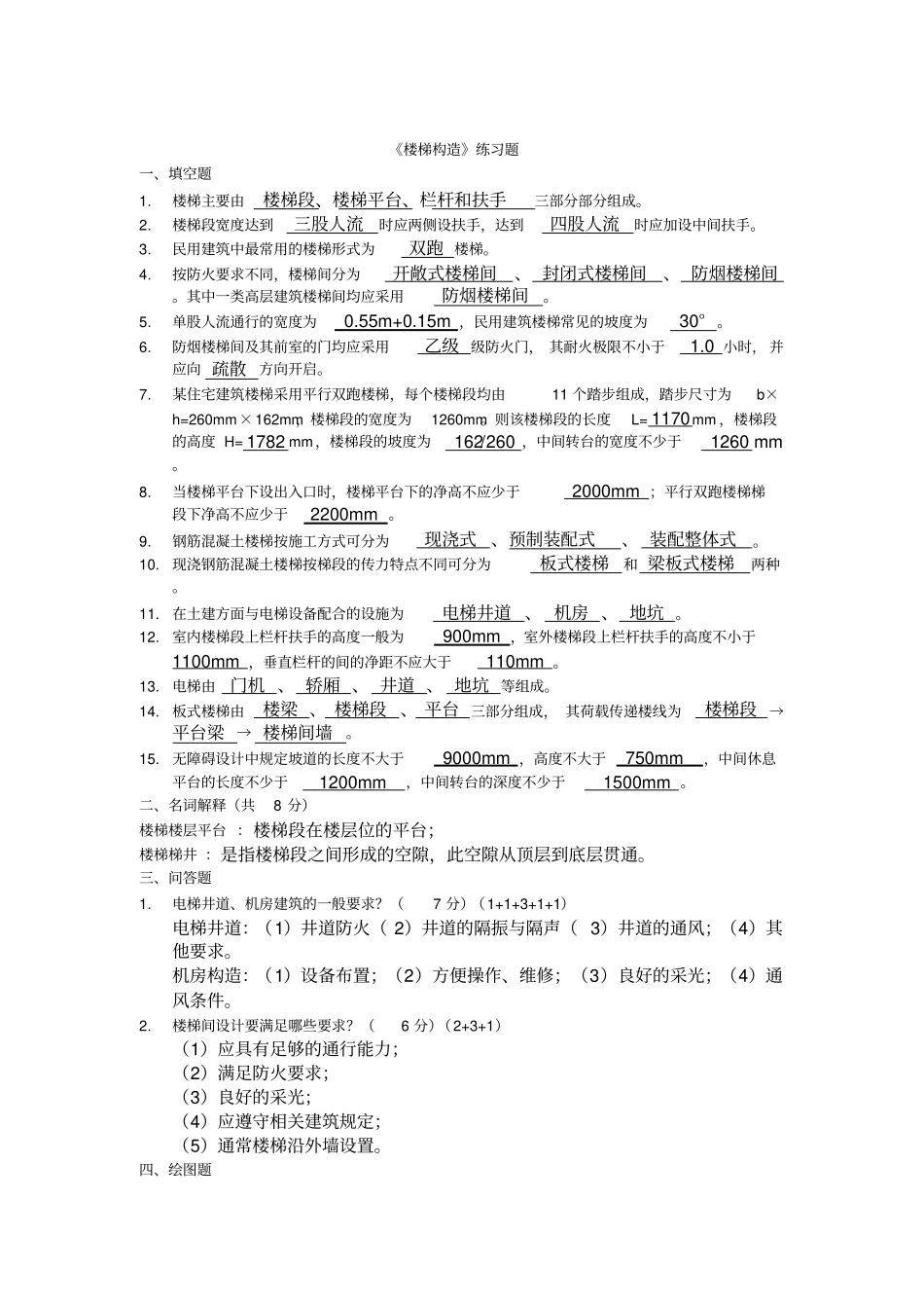 完整版,房屋构造练习题内含答案_第3页