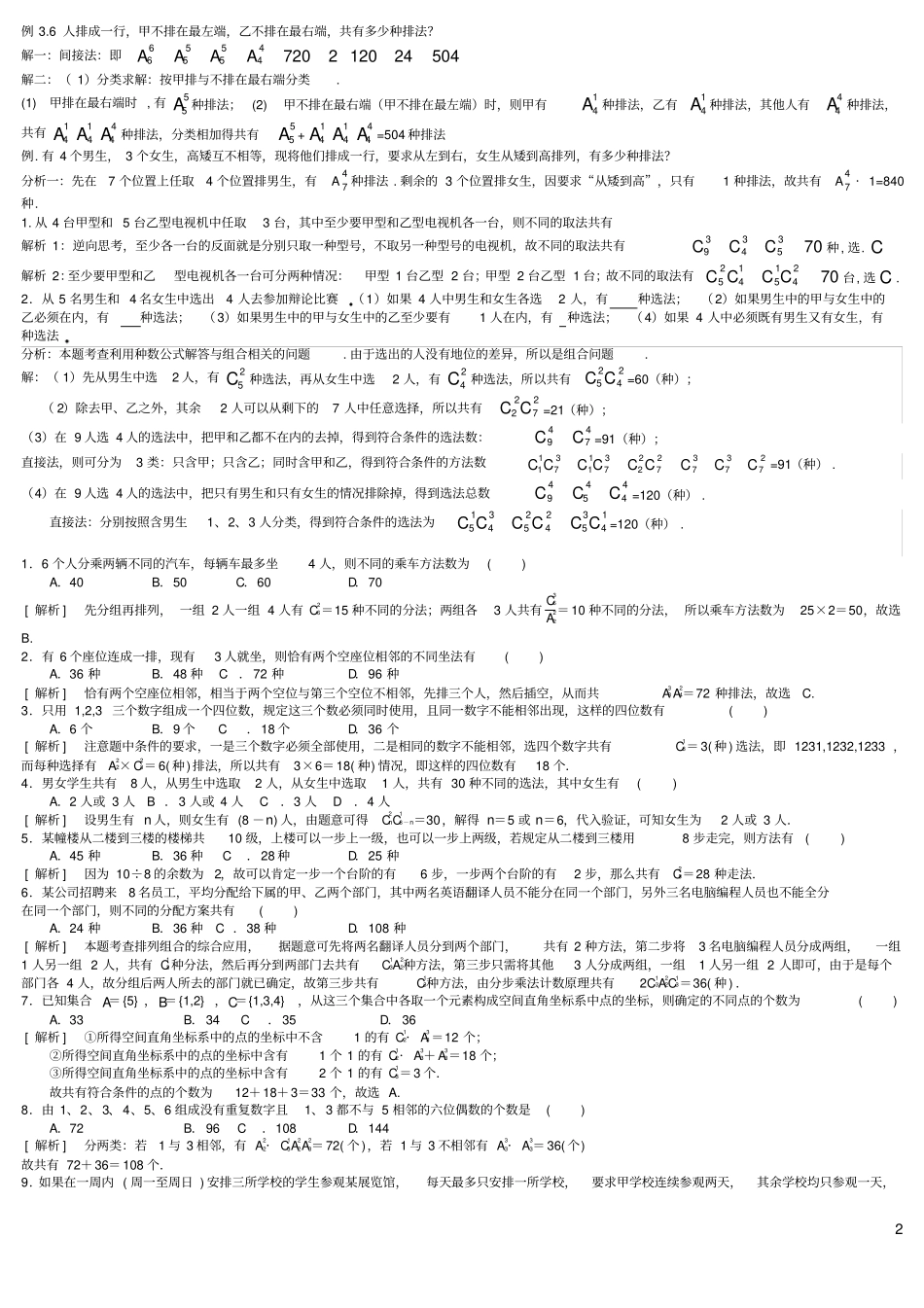 完整版,排列组合知识点汇总及典型例题全,推荐文档_第2页