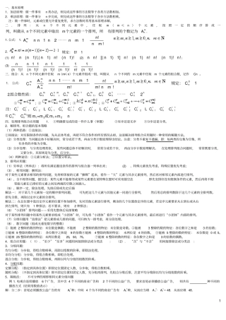 完整版,排列组合知识点汇总及典型例题全,推荐文档