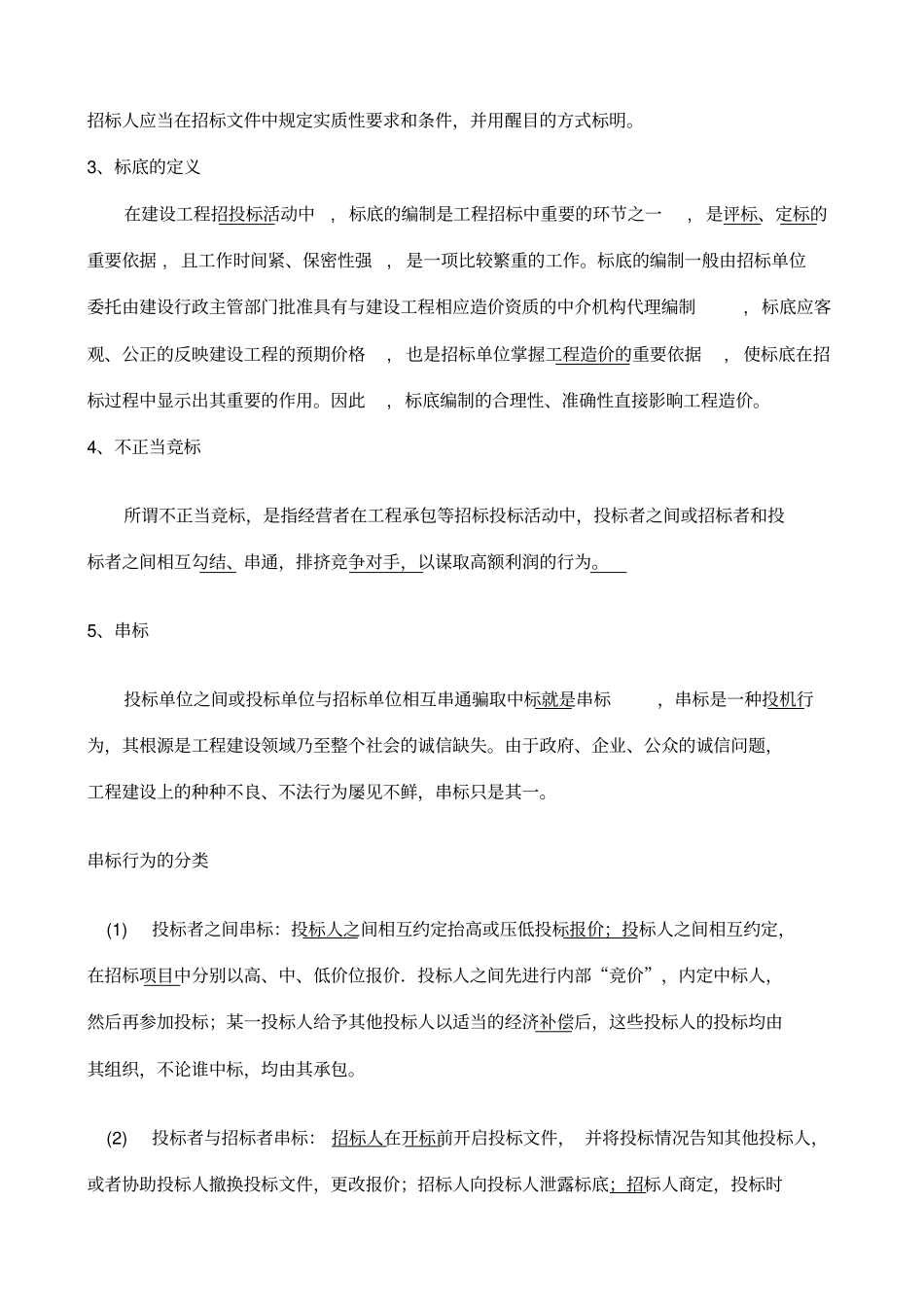 完整版,招标投标术语解释大全-,推荐文档_第3页