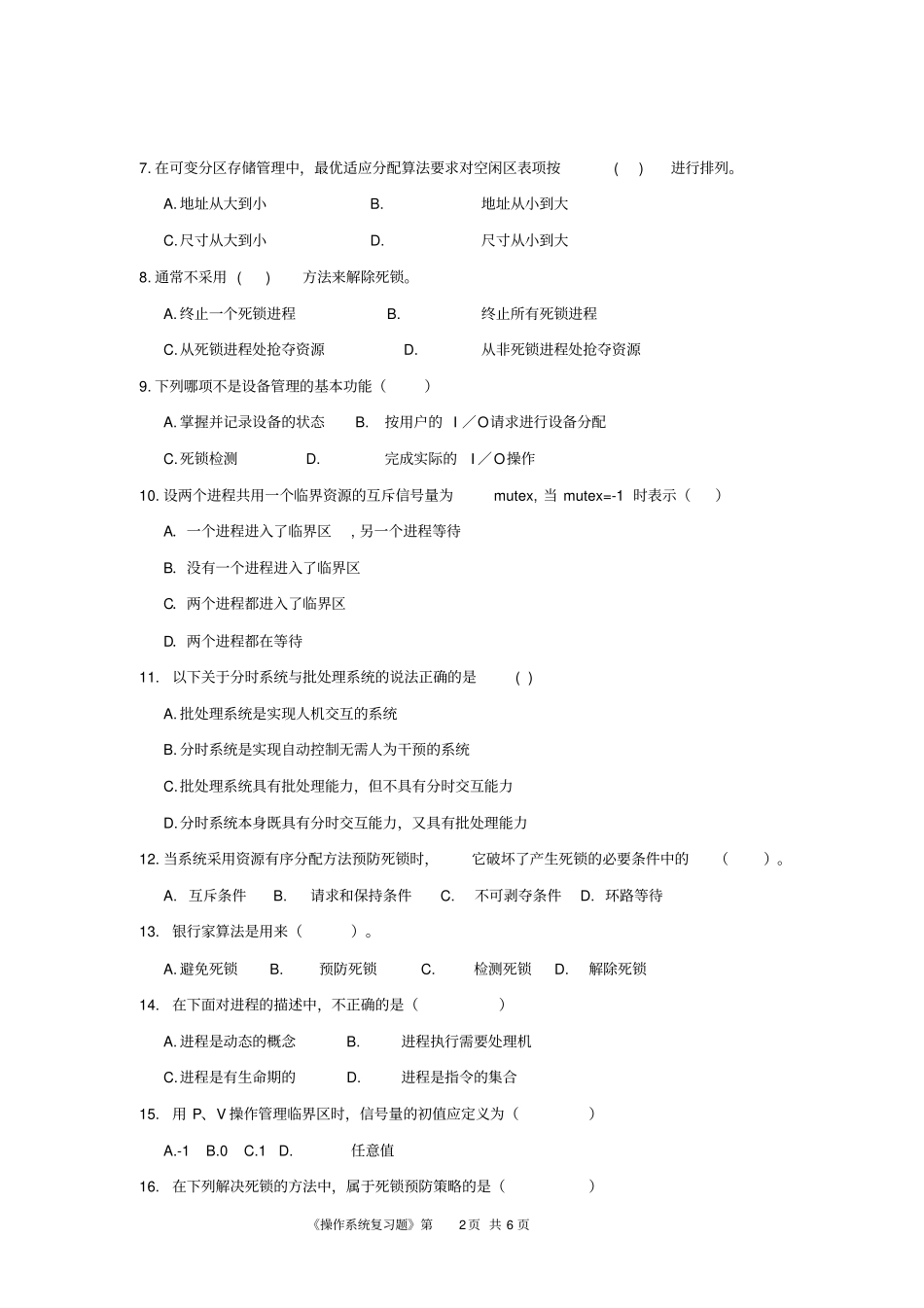 完整版,操作系统期末复习题及答案_第2页