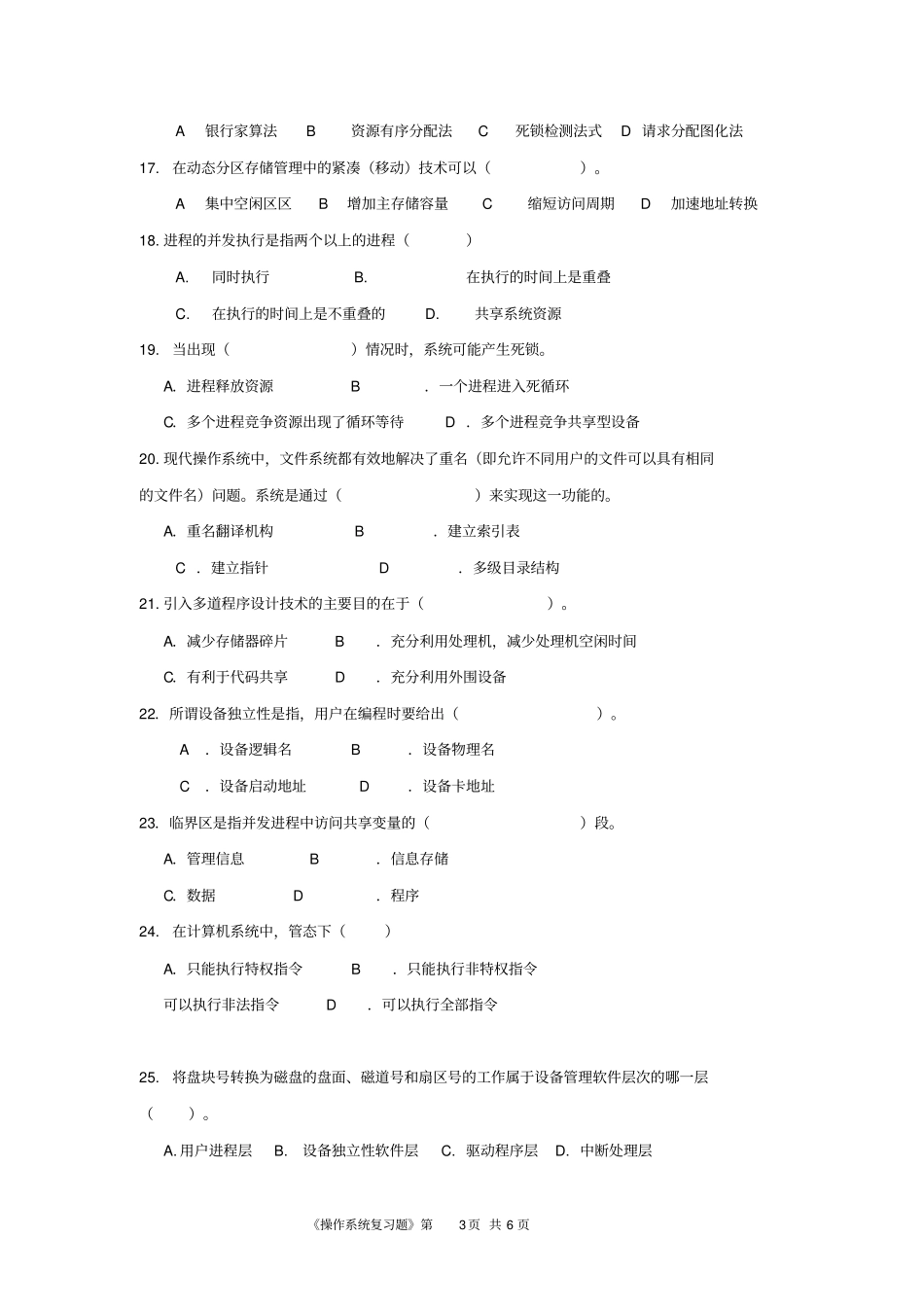 完整版,操作系统期末复习题及答案_第3页