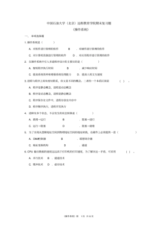 完整版,操作系统期末复习题及答案