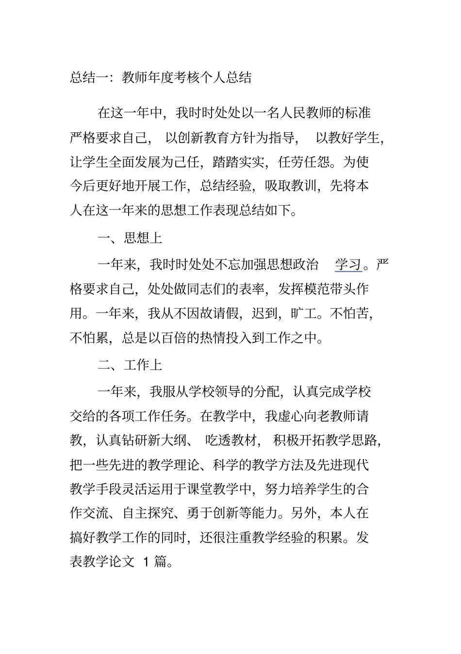 完整版,教师年考核个人总结,推荐文档_第1页