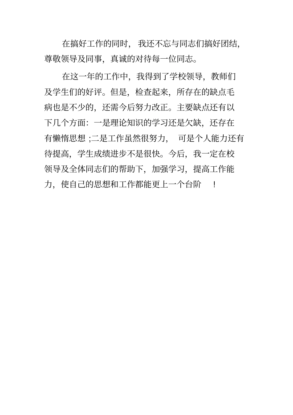 完整版,教师年考核个人总结,推荐文档_第2页