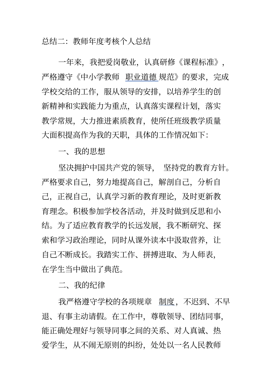 完整版,教师年考核个人总结,推荐文档_第3页