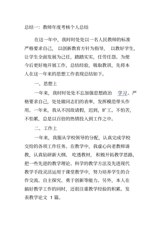 完整版,教师年考核个人总结,推荐文档