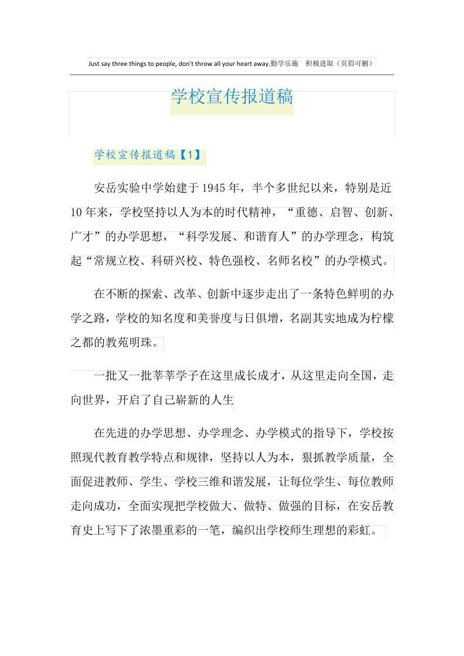学校宣传报道稿_第1页