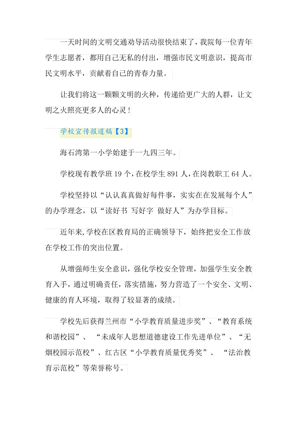 学校宣传报道稿_第3页