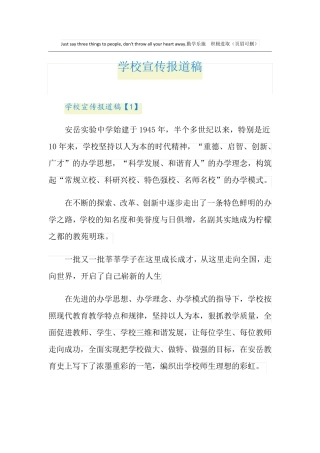 学校宣传报道稿