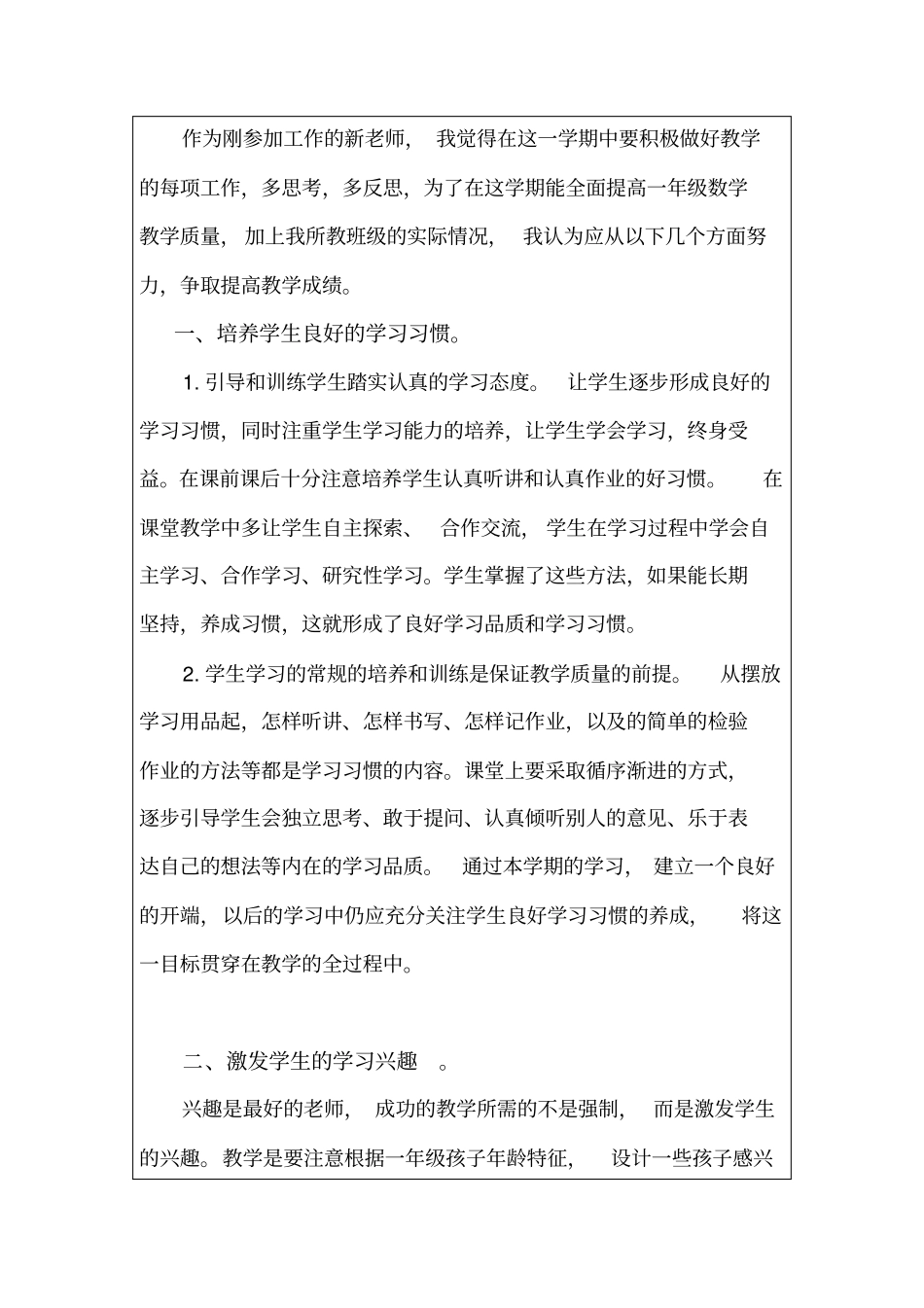 完整版,教师提高教学质量的具体措施_第2页