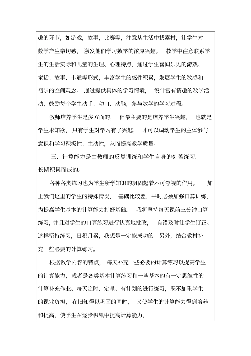 完整版,教师提高教学质量的具体措施_第3页