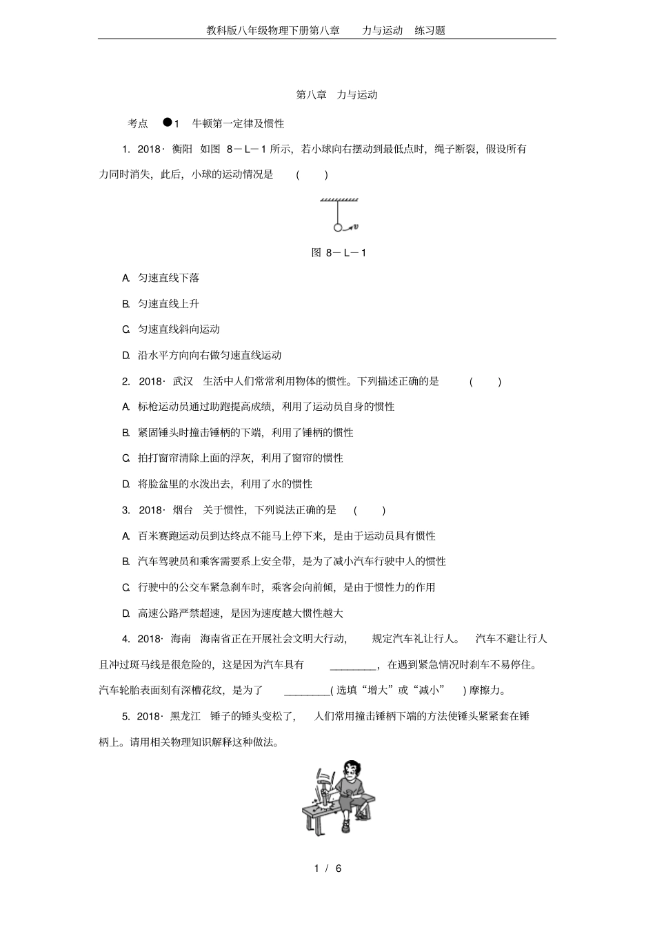 完整版,教科版八年级物理下册力与运动练习题_第1页