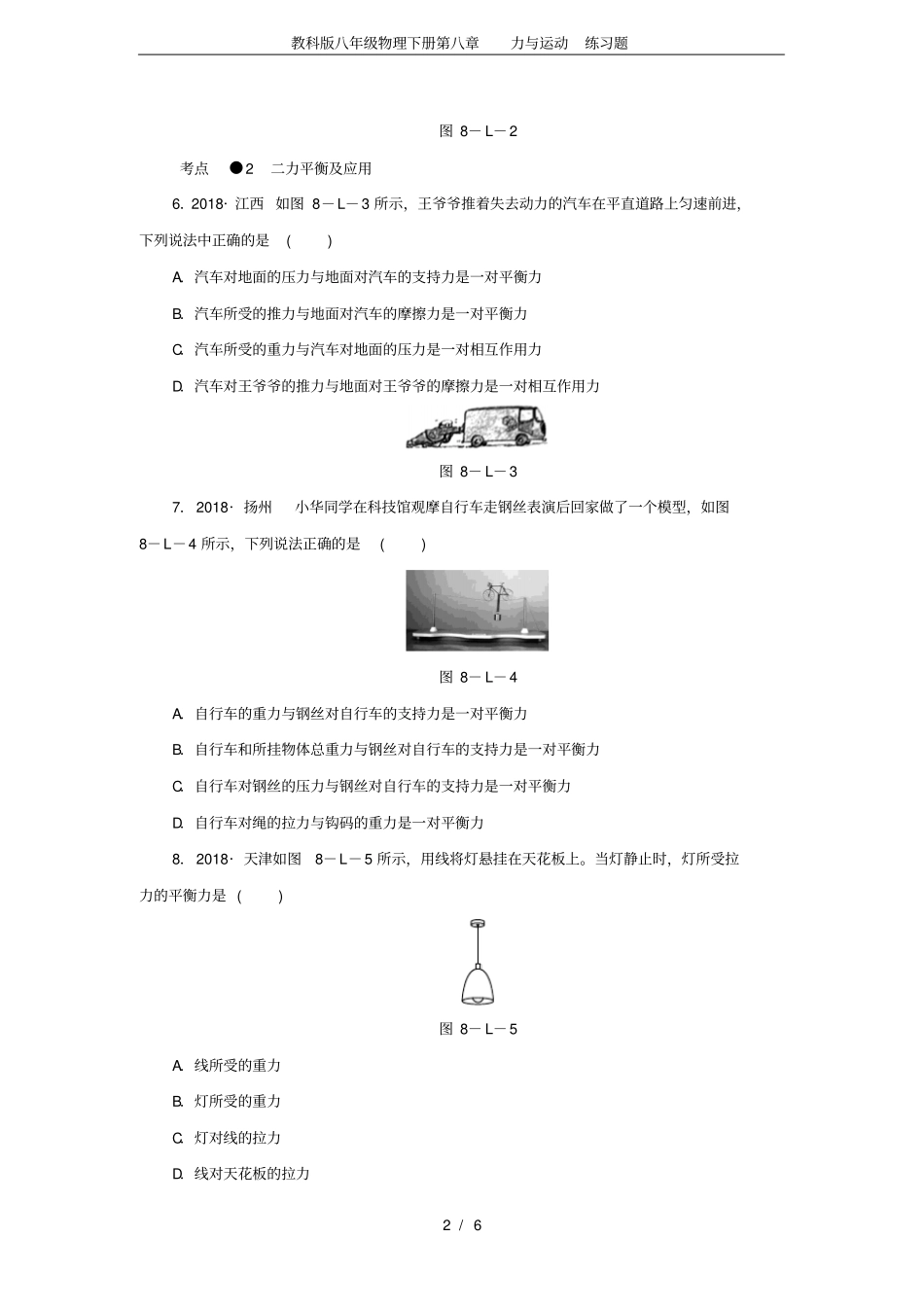 完整版,教科版八年级物理下册力与运动练习题_第2页