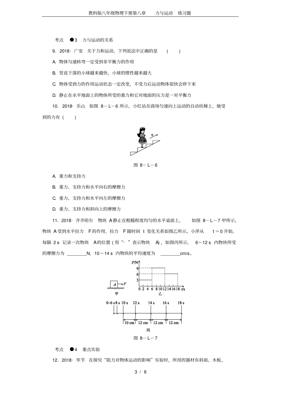 完整版,教科版八年级物理下册力与运动练习题_第3页