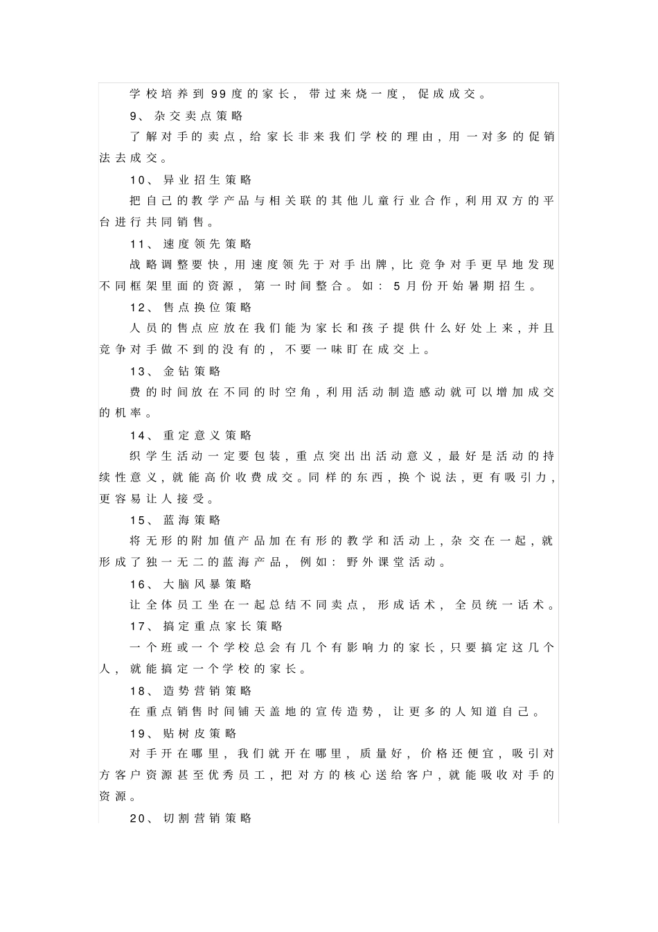 完整版,教育培训机构的招生方案大全,推荐文档_第2页