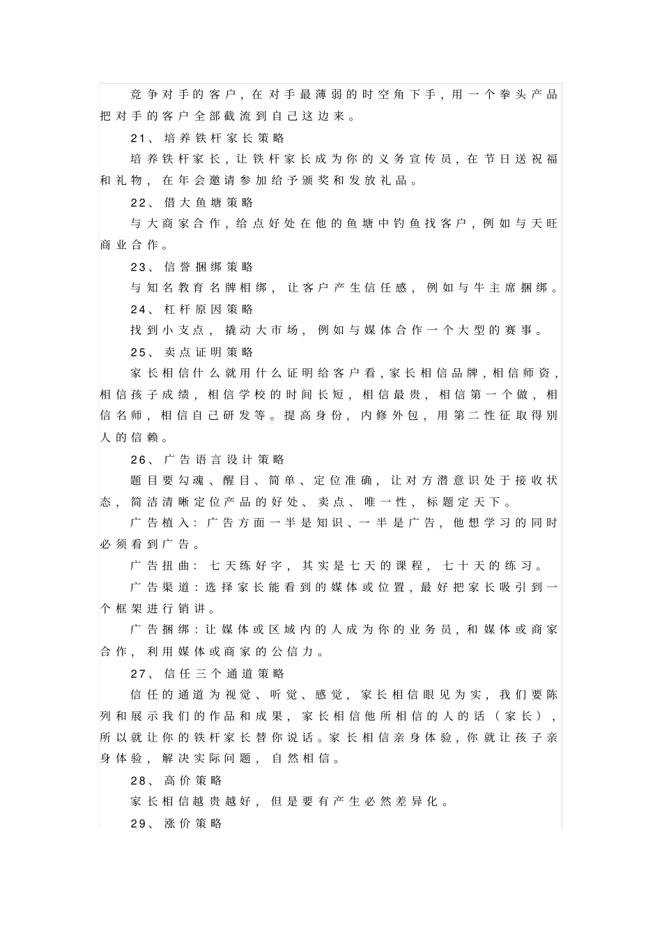 完整版,教育培训机构的招生方案大全,推荐文档_第3页