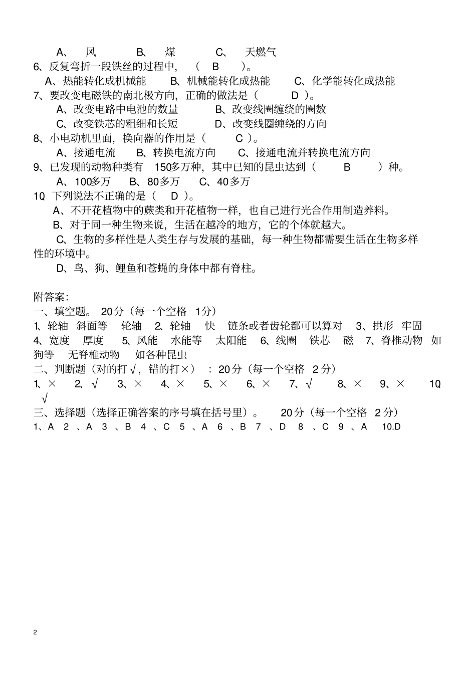 完整版,教科版六年级科学上册期末测试题全_第2页