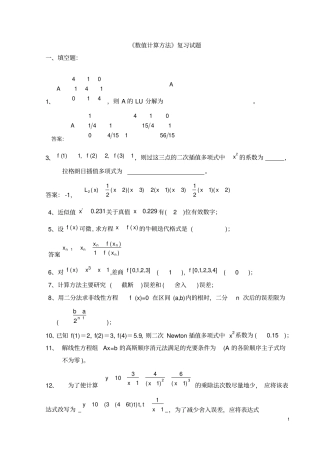 完整版,数值计算方法试题集及答案