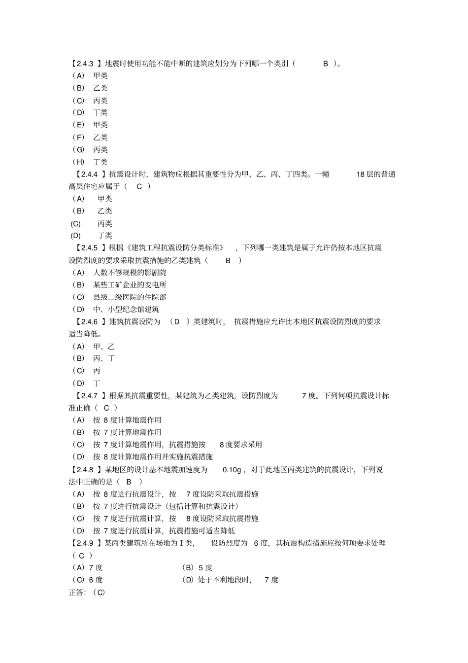 完整版,建筑结构抗震设计题库复习题含答案最全面的,推荐文档_第2页