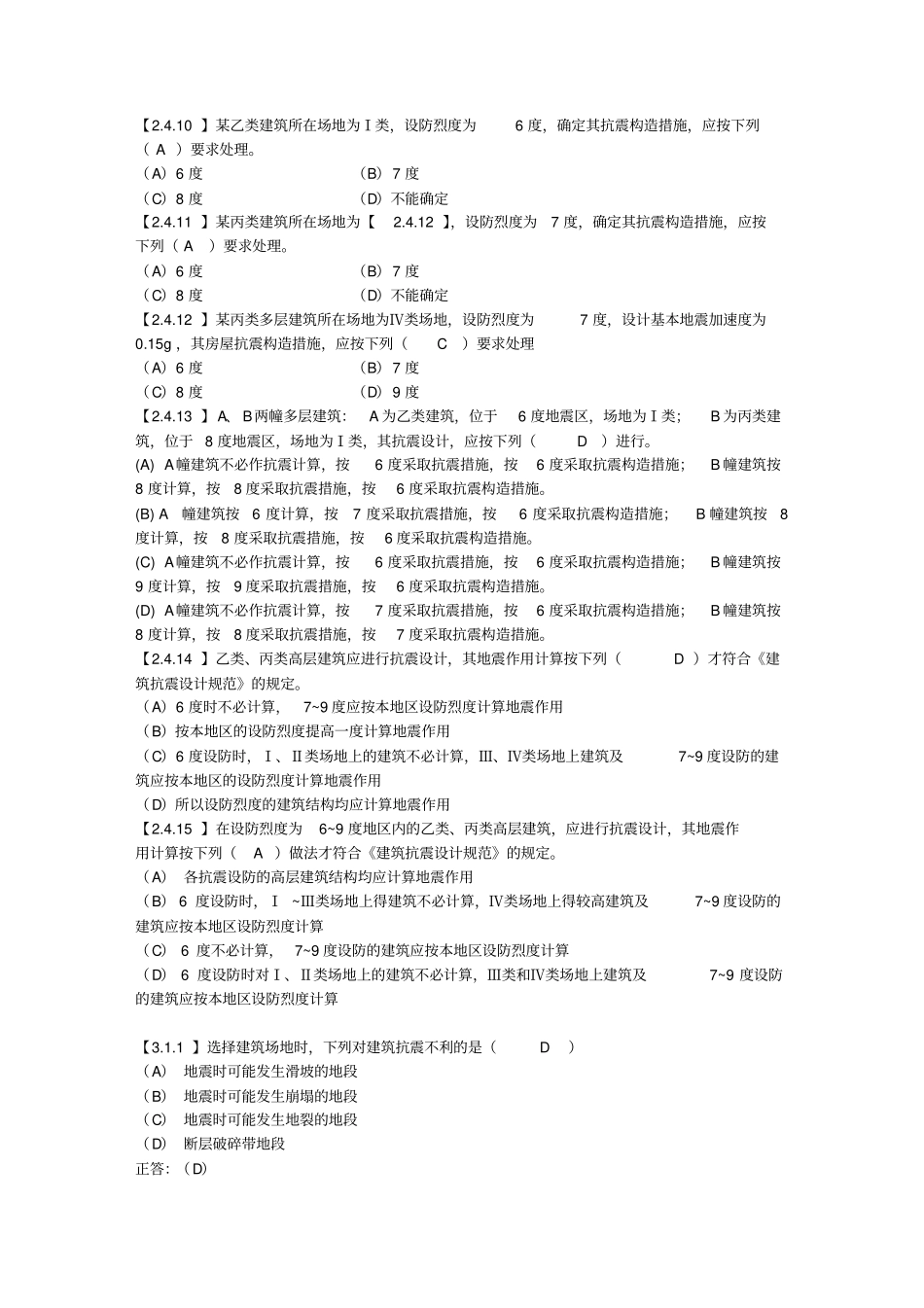 完整版,建筑结构抗震设计题库复习题含答案最全面的,推荐文档_第3页