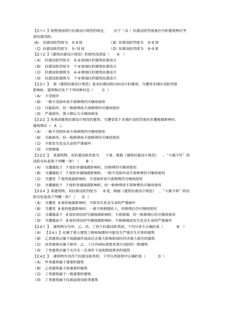 完整版,建筑结构抗震设计题库复习题含答案最全面的,推荐文档