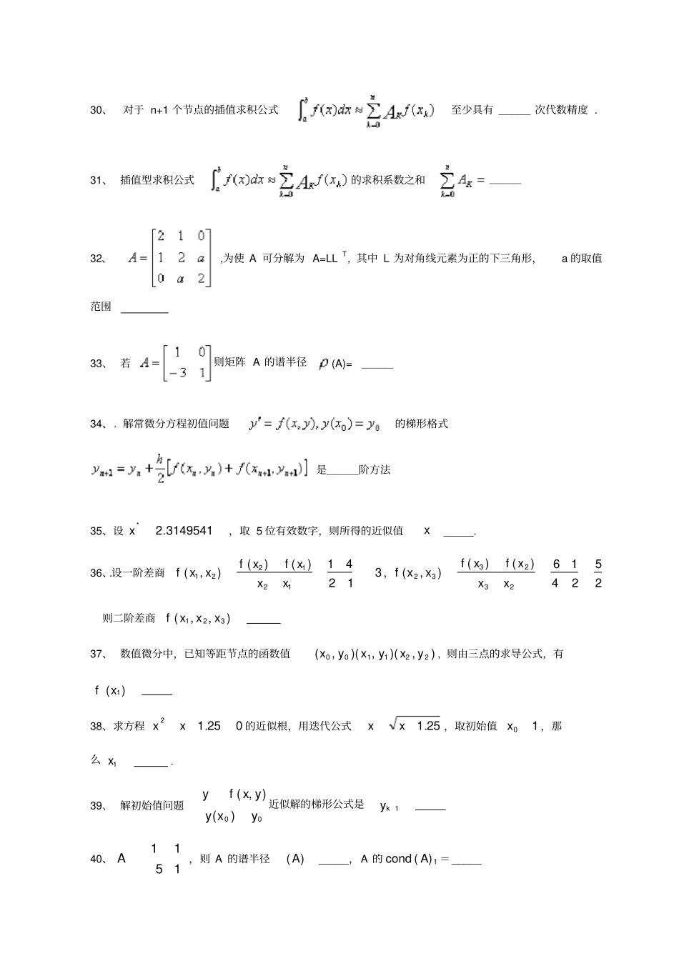 完整版,数值计算试卷库填空题_第3页