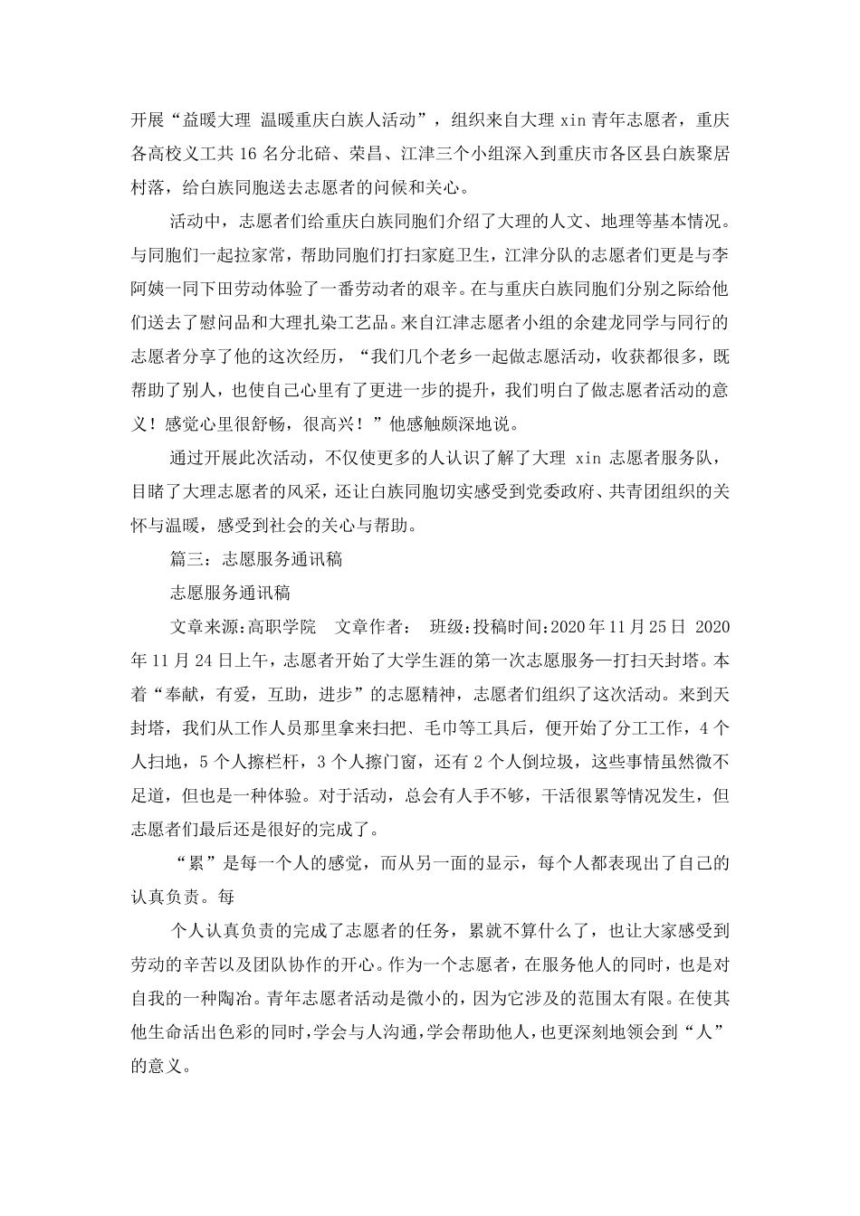 学校志愿者活动报道_第2页