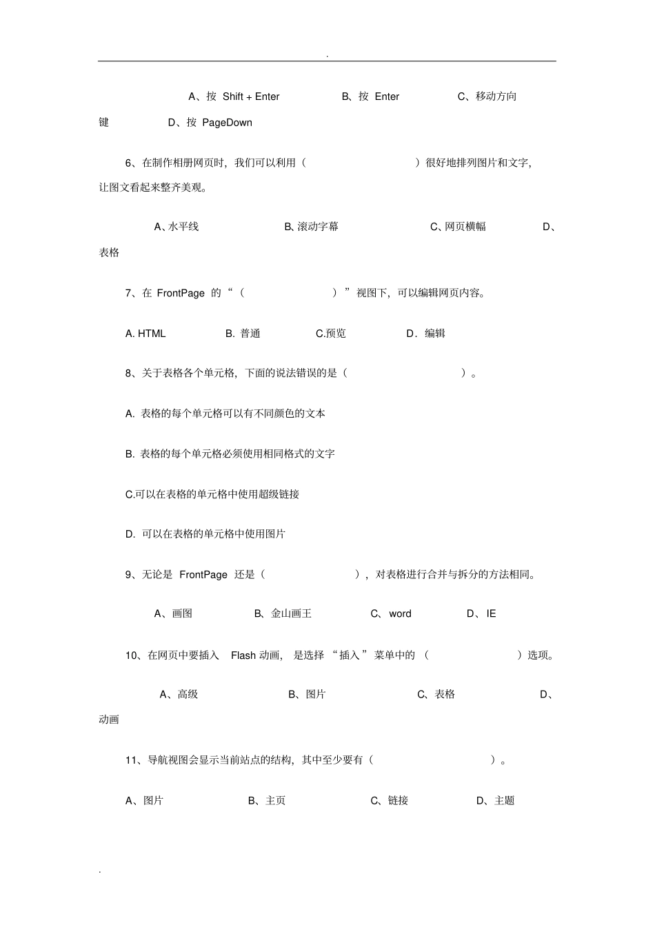 完整版,教师招聘：小学信息技术考试试题及答案,推荐文档_第2页