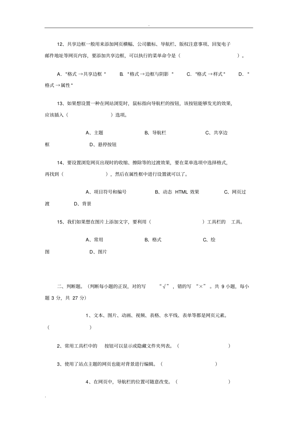 完整版,教师招聘：小学信息技术考试试题及答案,推荐文档_第3页