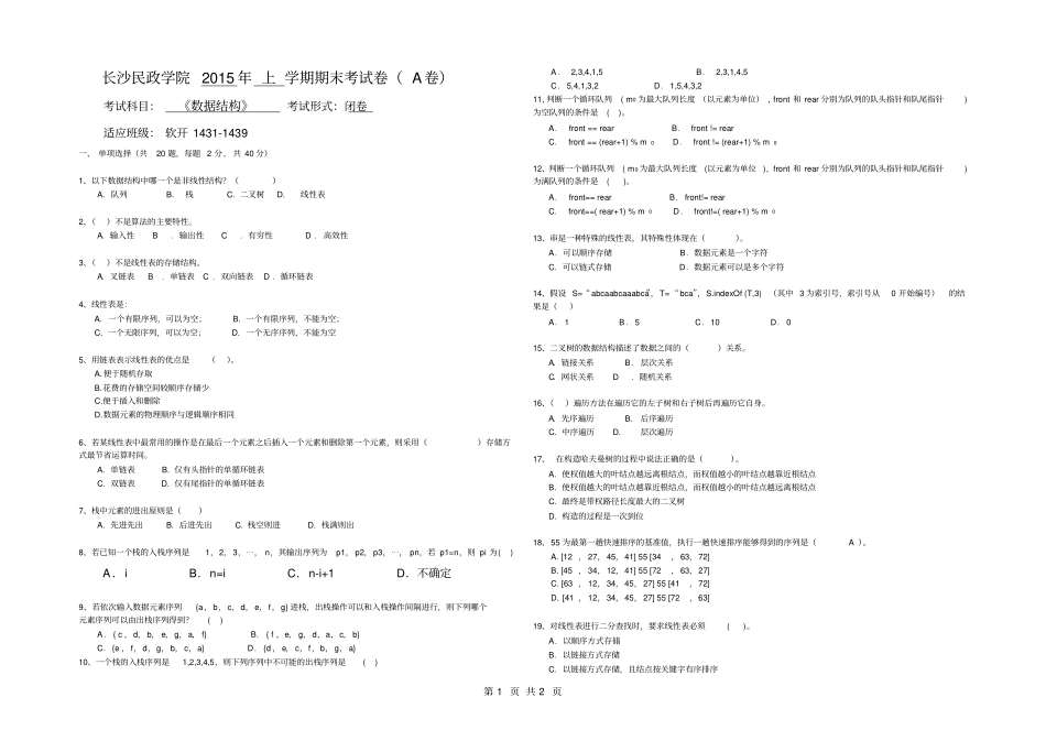 完整版,数据结构Java语言版试卷1_第1页