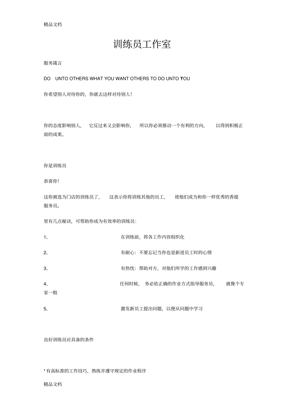 完整版,整理11肯德基员工培训课程_第2页