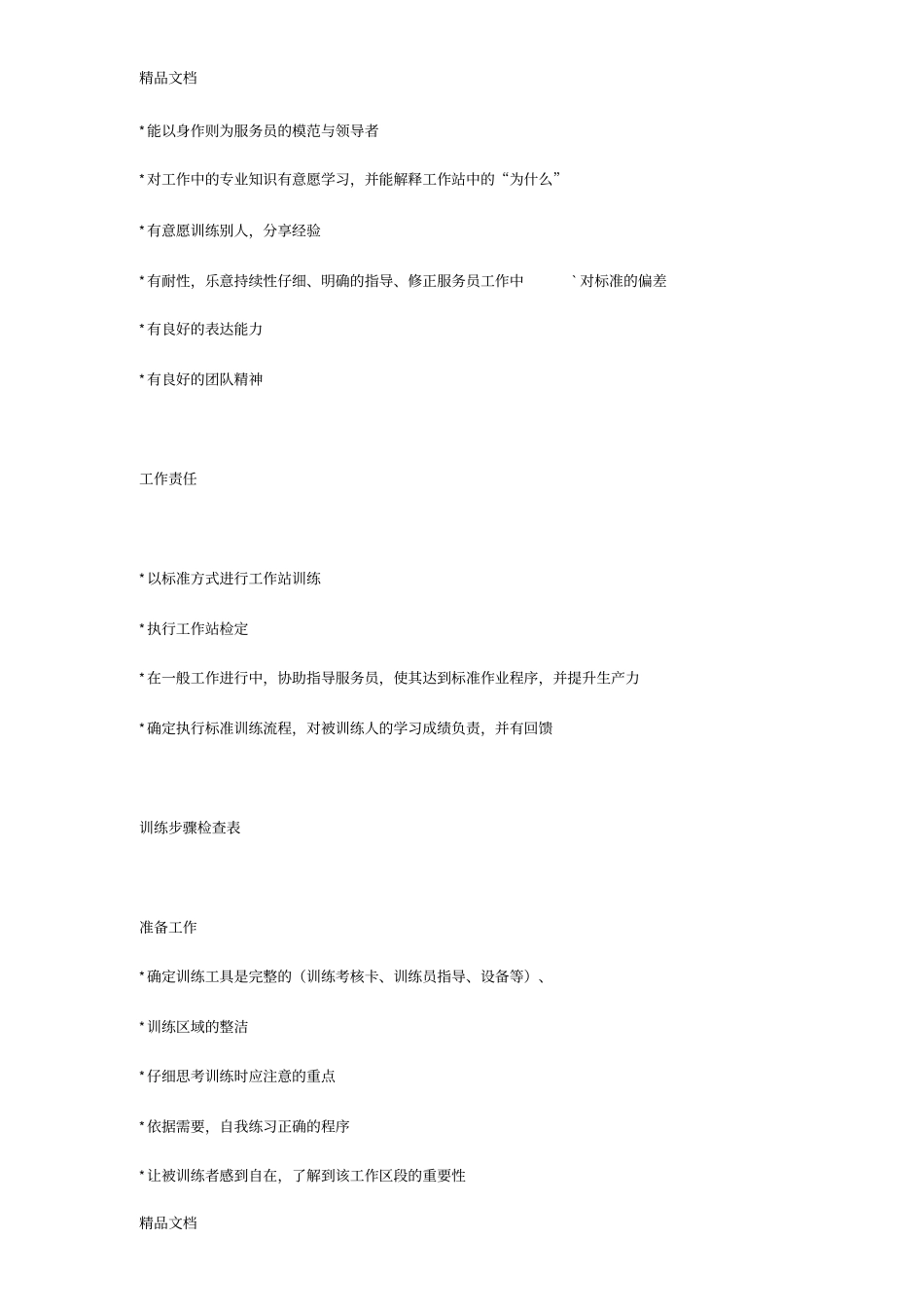 完整版,整理11肯德基员工培训课程_第3页