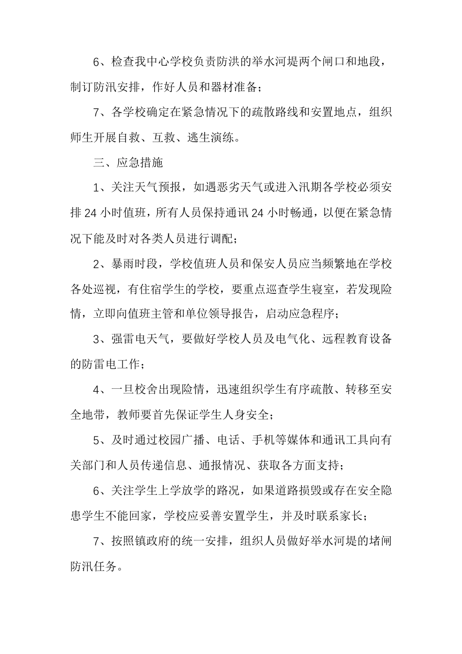 学校洪水灾害应急预案集合多篇_第2页