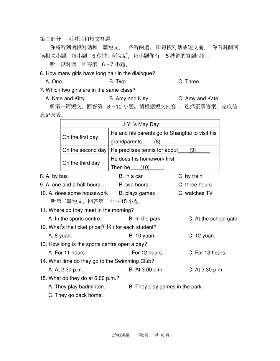 完整版,新教材译林版七年级英语期期末练习试卷含答案答题纸,推荐文档_第2页