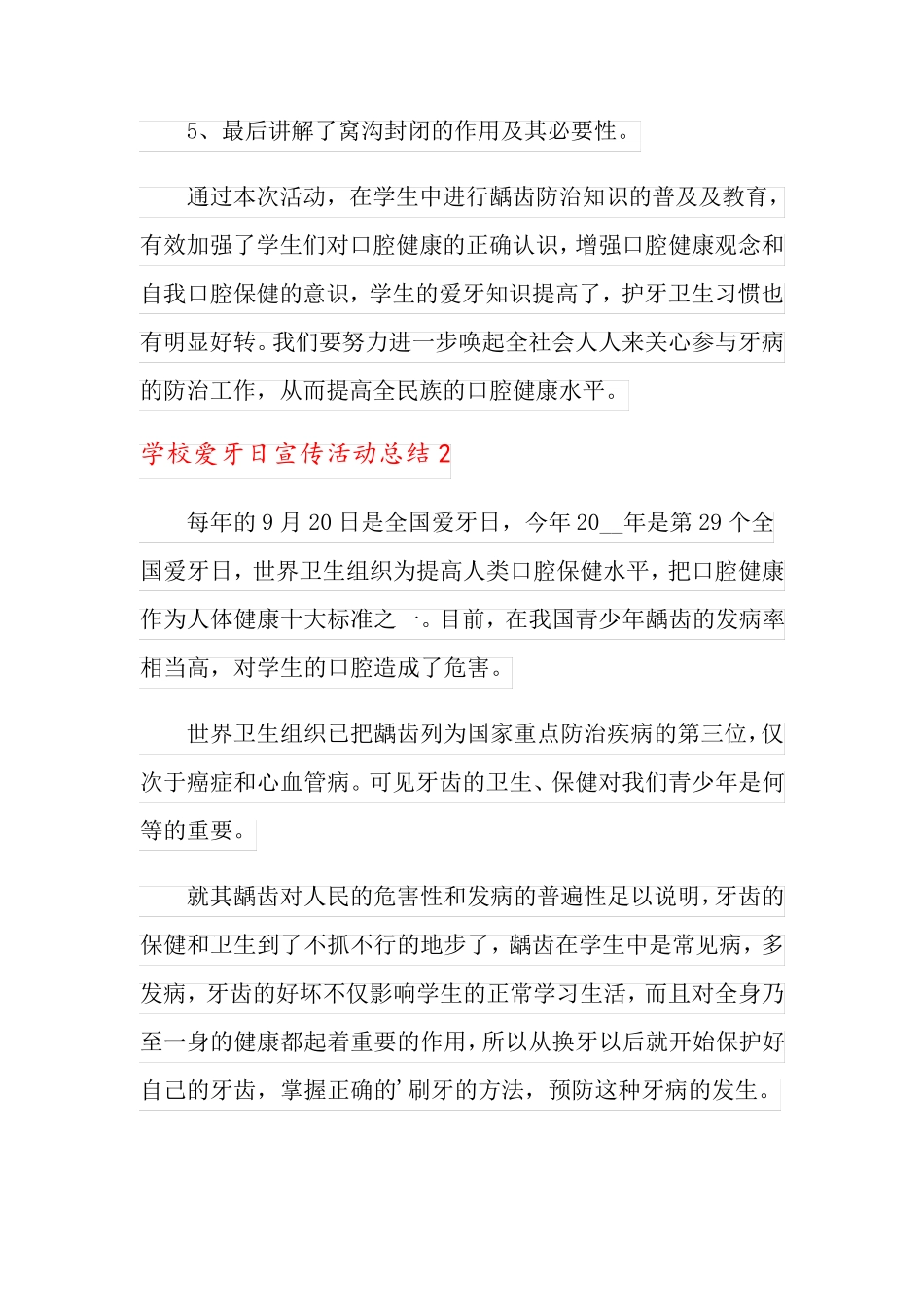 学校爱牙日宣传活动总结_第2页