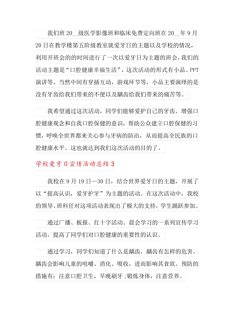 学校爱牙日宣传活动总结_第3页