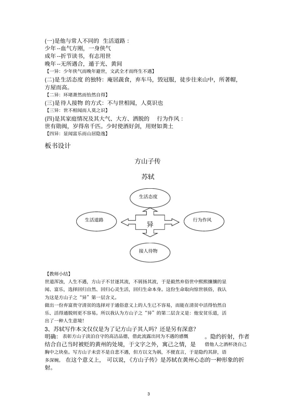 完整版,方山子传导学案教师版_第3页