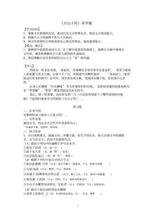 完整版,方山子传导学案教师版