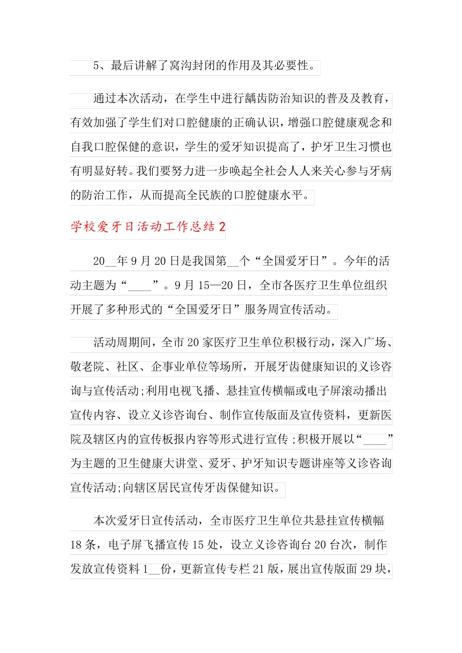 学校爱牙日活动工作总结5篇_第2页