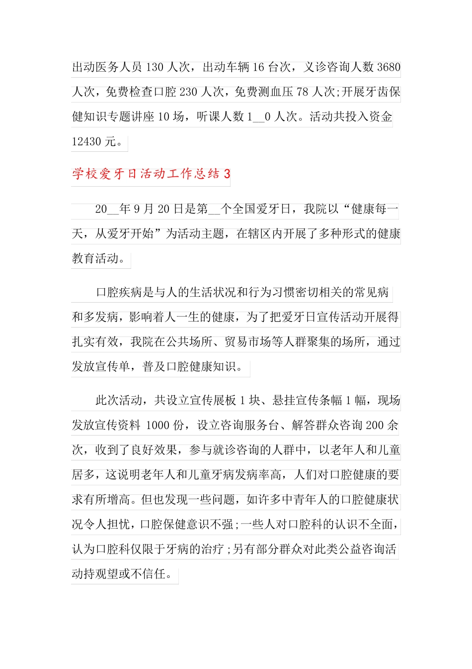 学校爱牙日活动工作总结5篇_第3页
