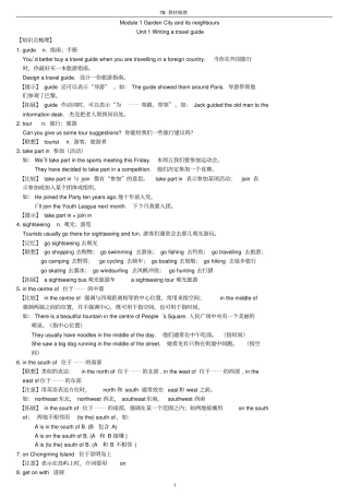 完整版,旧版上海牛津英语7B知识点梳理,推荐文档
