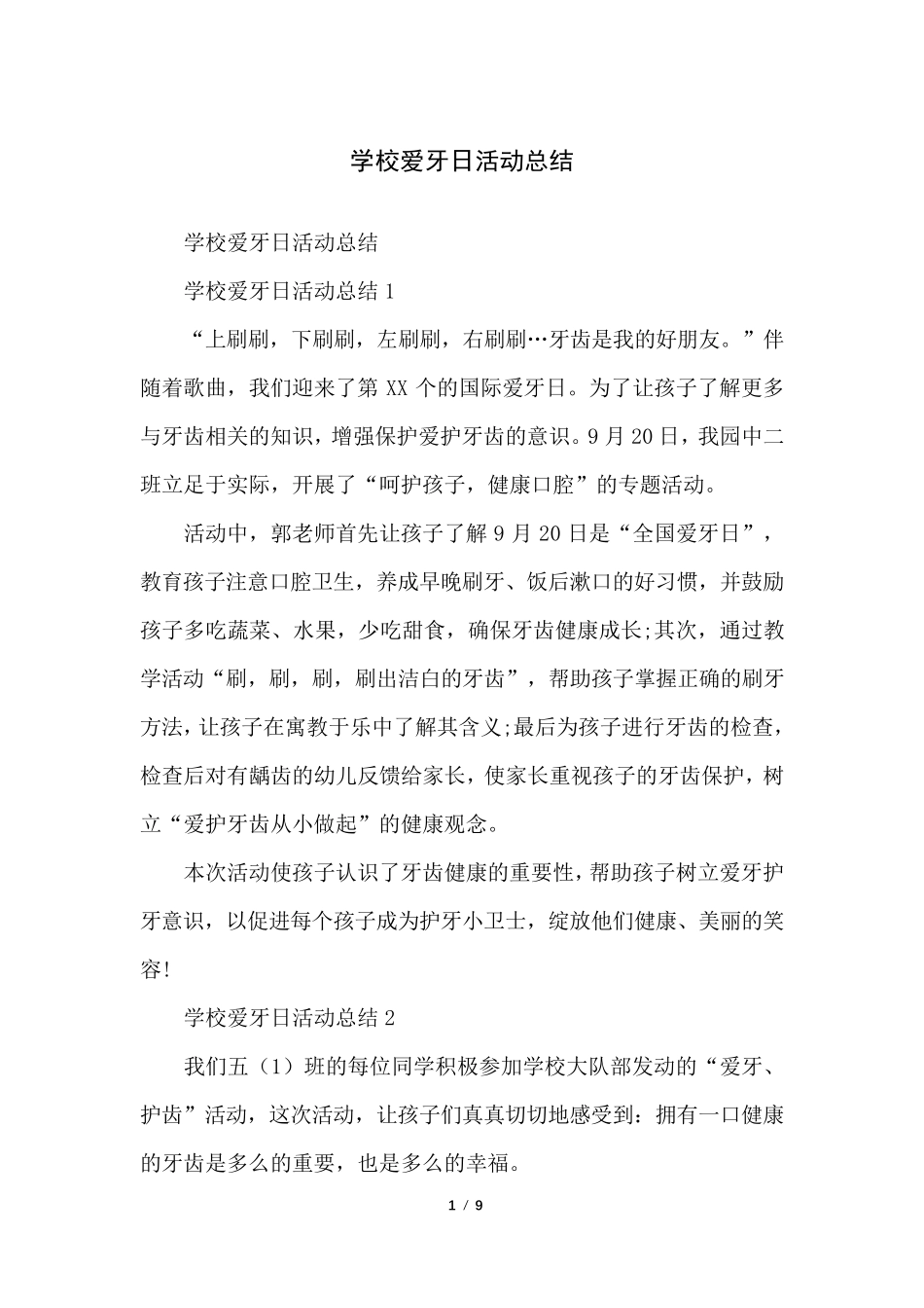 学校爱牙日活动总结_第1页