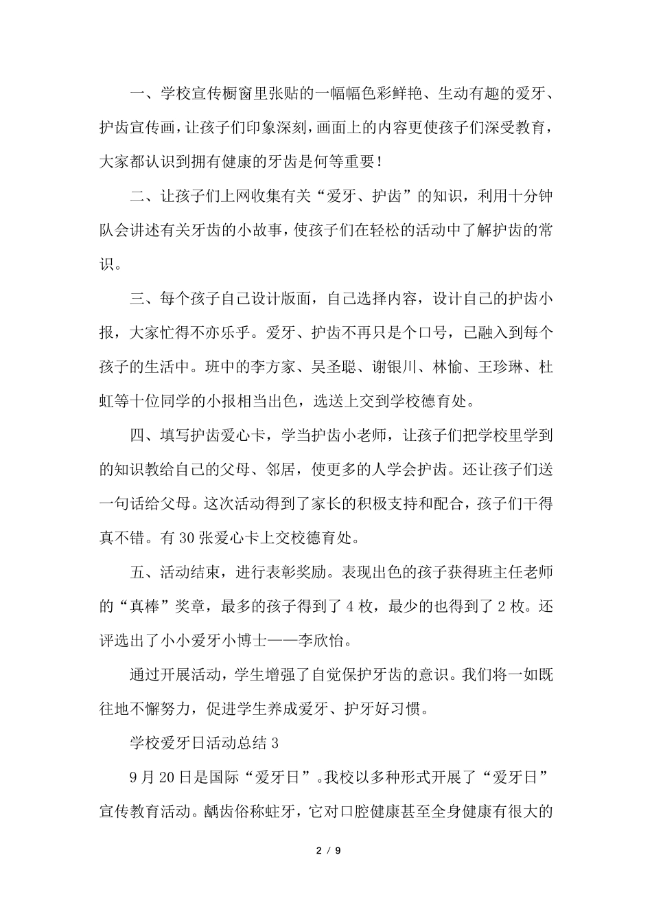 学校爱牙日活动总结_第2页