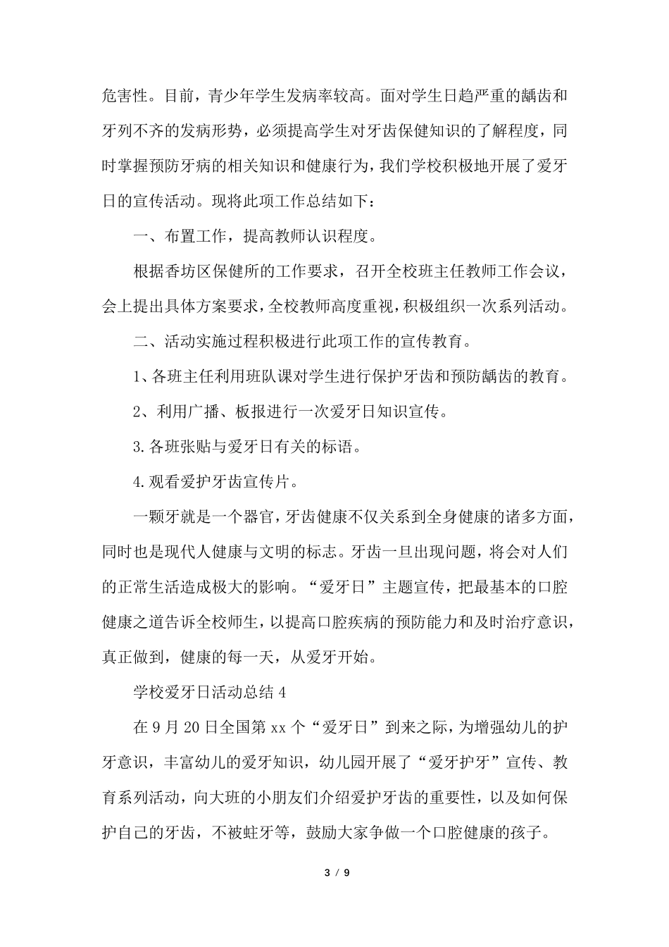 学校爱牙日活动总结_第3页