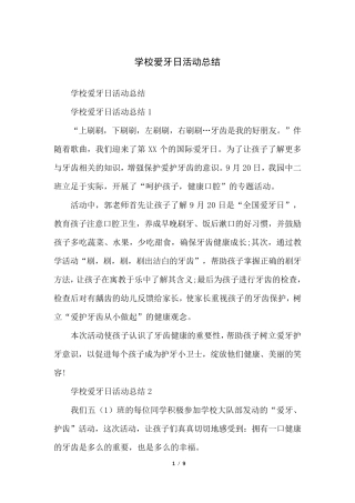 学校爱牙日活动总结