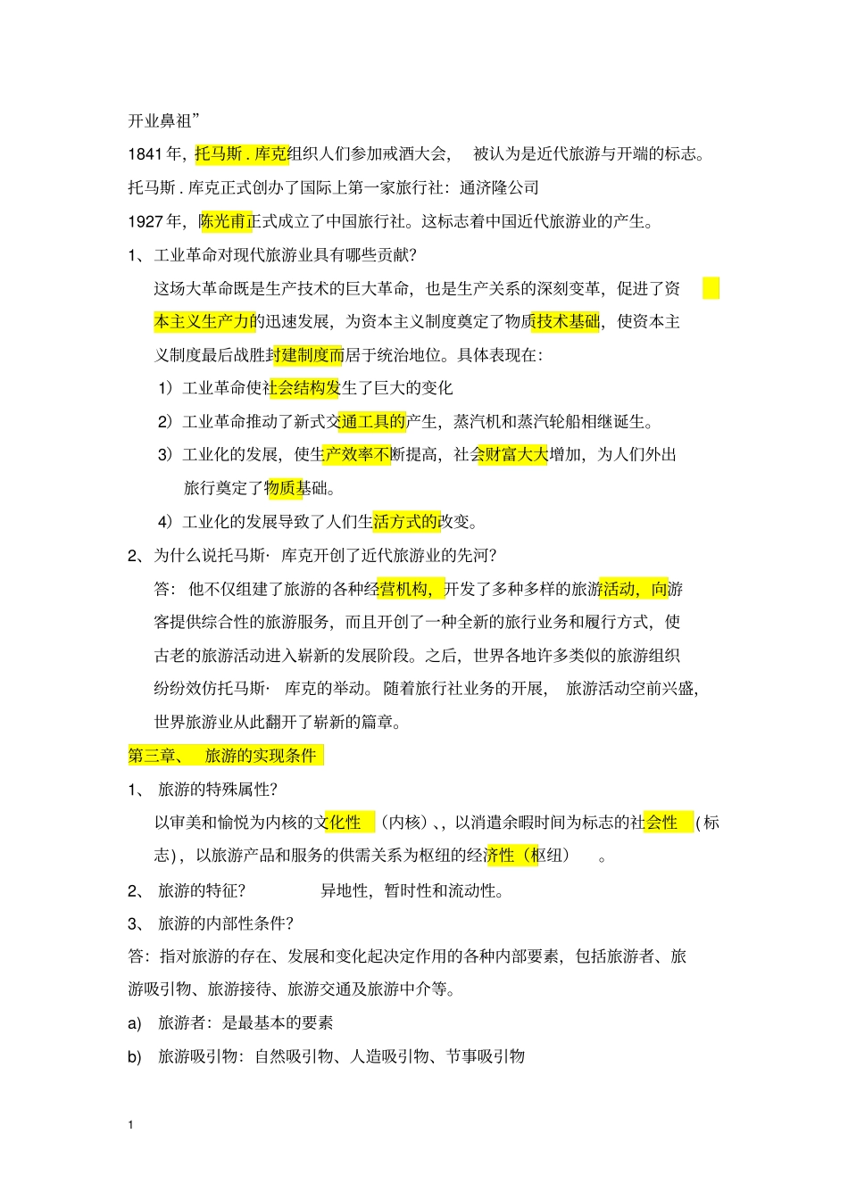 完整版,旅游学概论总结,推荐文档_第3页